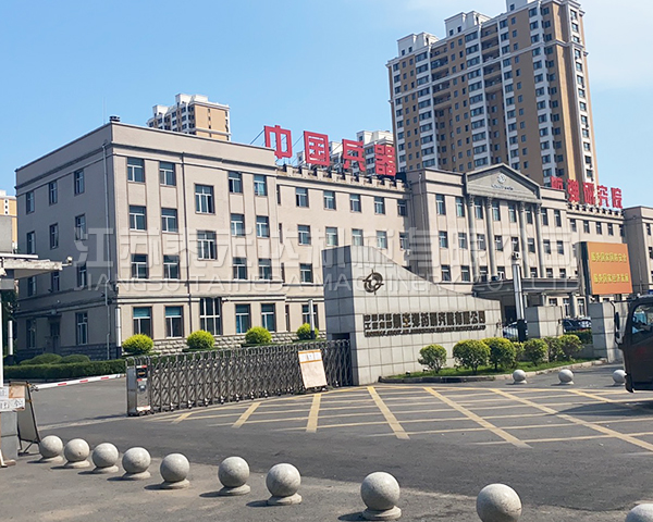 中国兵器工业集团航弹研究院有限公司