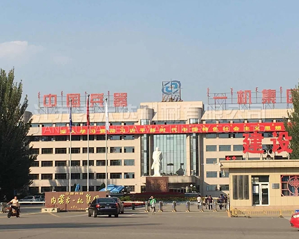 中国兵器工业内蒙古一机械有限公司